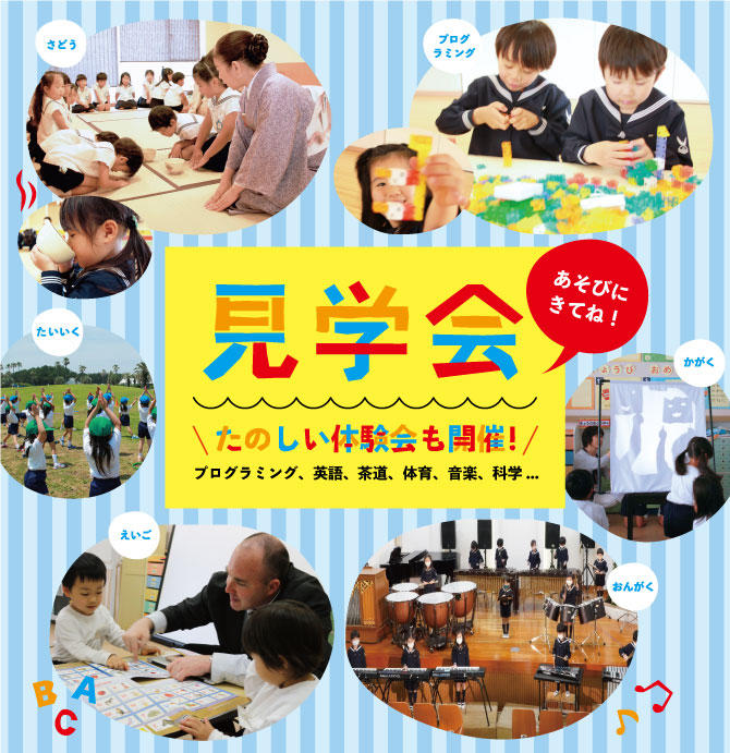 見学会聖和学院幼稚園バナー.jpg