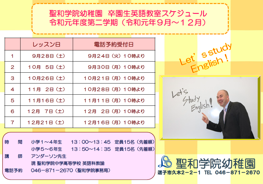 小学英語令和元年度二学期スケジュール.png