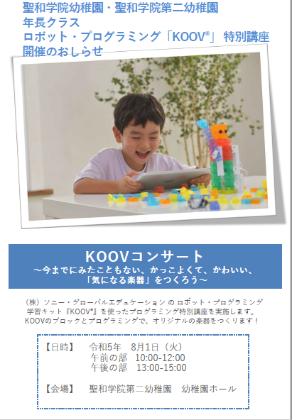 KOOV夏休み講座.png