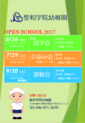 openschool201701