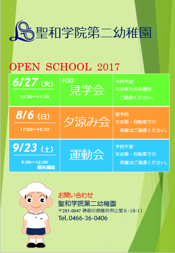 openschool201702