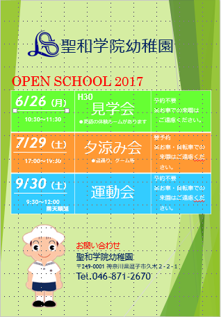 openschool20170626